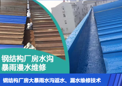 深圳金属屋面防腐翻新确保金属屋面长久使用