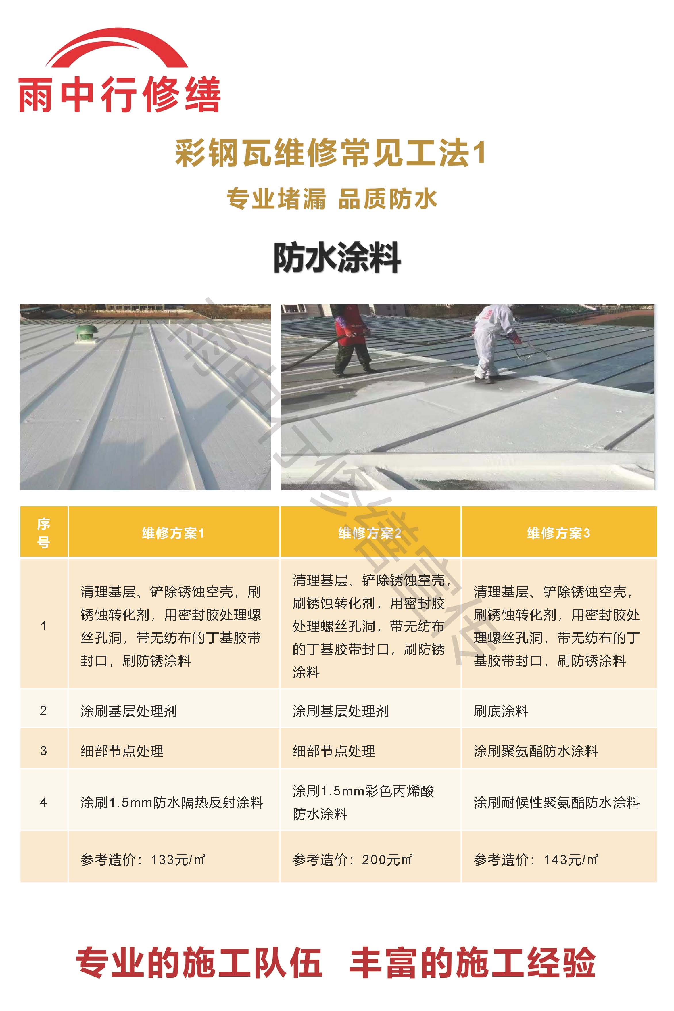 深圳专业彩钢瓦防腐翻新服务